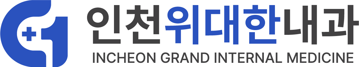 인천위대한내과의원